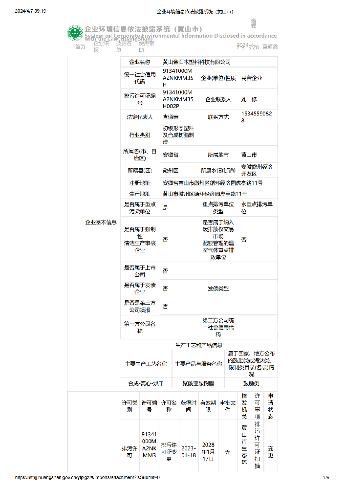 企業(yè)環(huán)境信息依法披露系統（金石木）_00(1).png