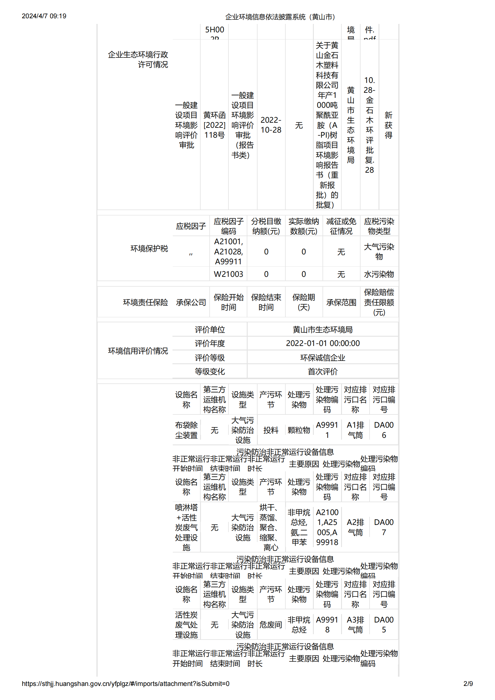 企業(yè)環(huán)境信息依法披露系統（金石木）_01.png