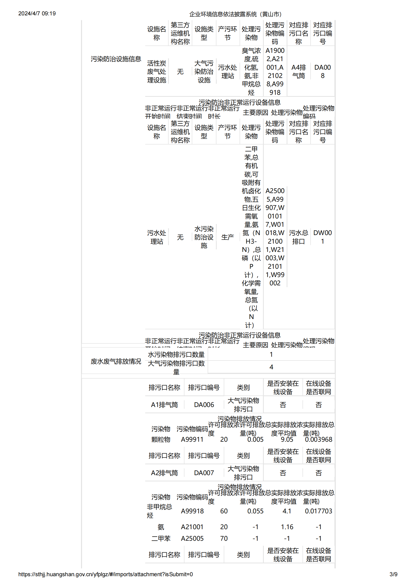 企業(yè)環(huán)境信息依法披露系統（金石木）_02.png