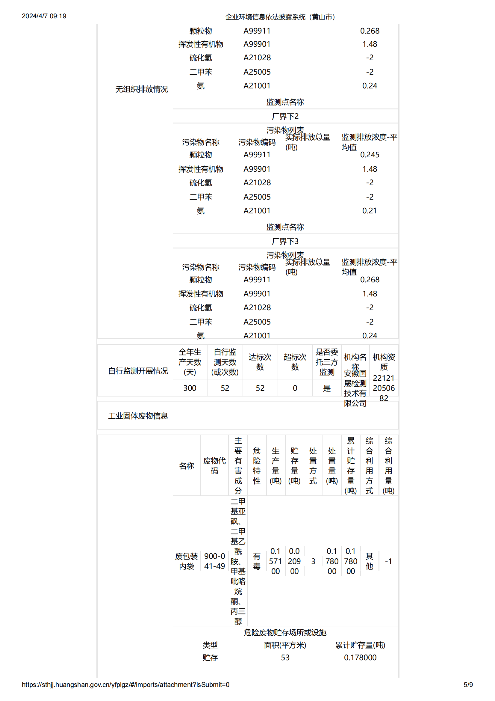 企業(yè)環(huán)境信息依法披露系統（金石木）_04.png