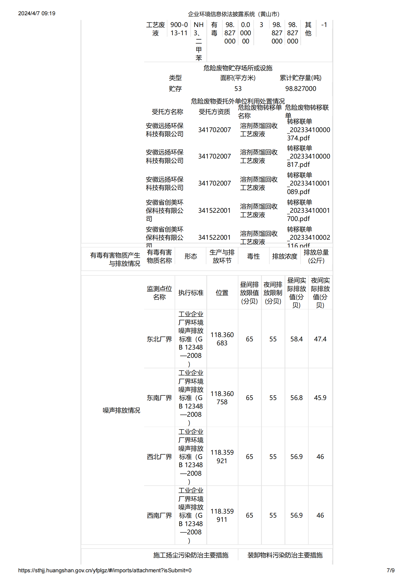 企業(yè)環(huán)境信息依法披露系統（金石木）_06.png