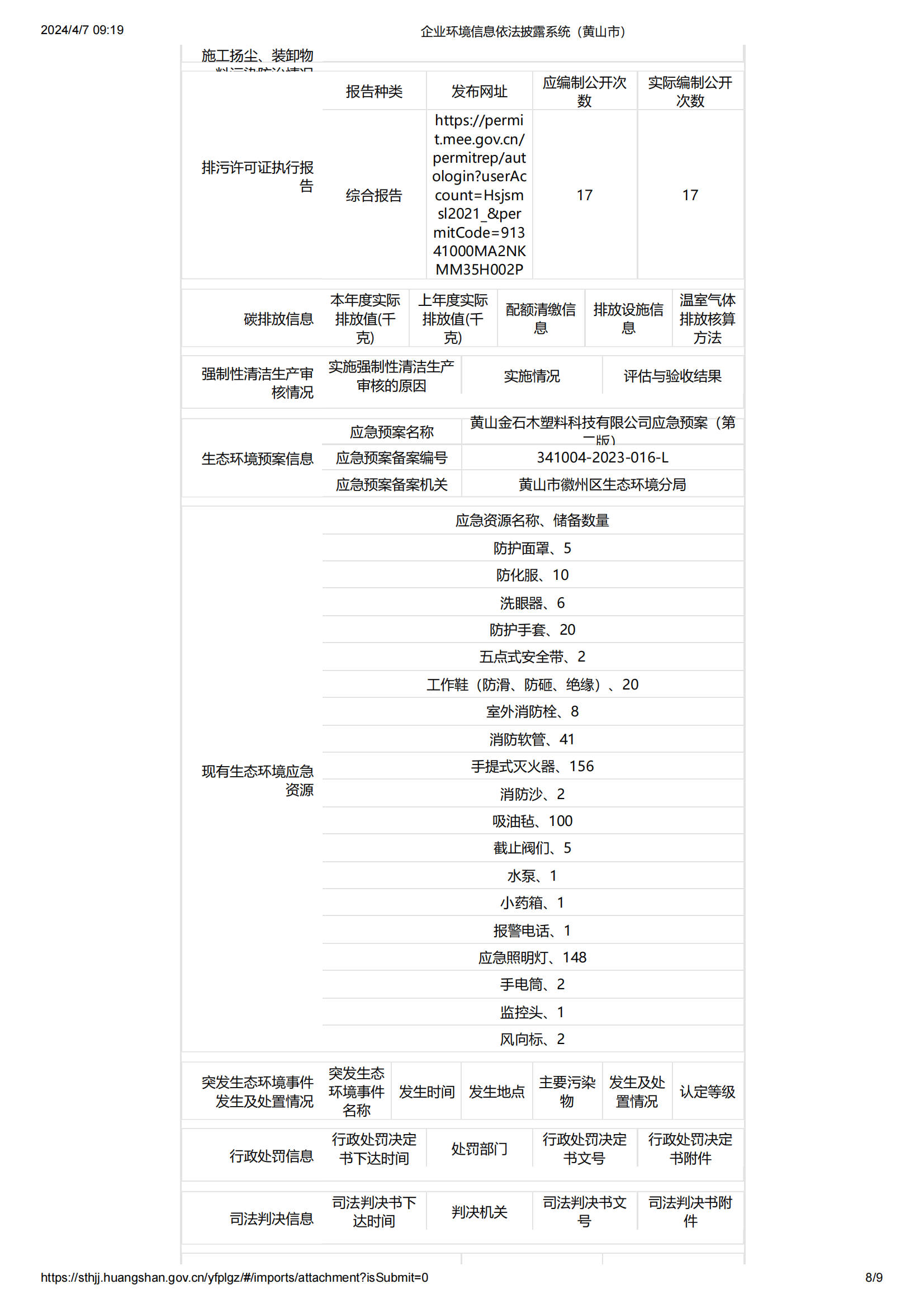 企業(yè)環(huán)境信息依法披露系統（金石木）_07.png